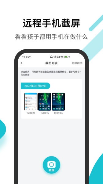 依蛋守护家长助手  v1.1.3图3