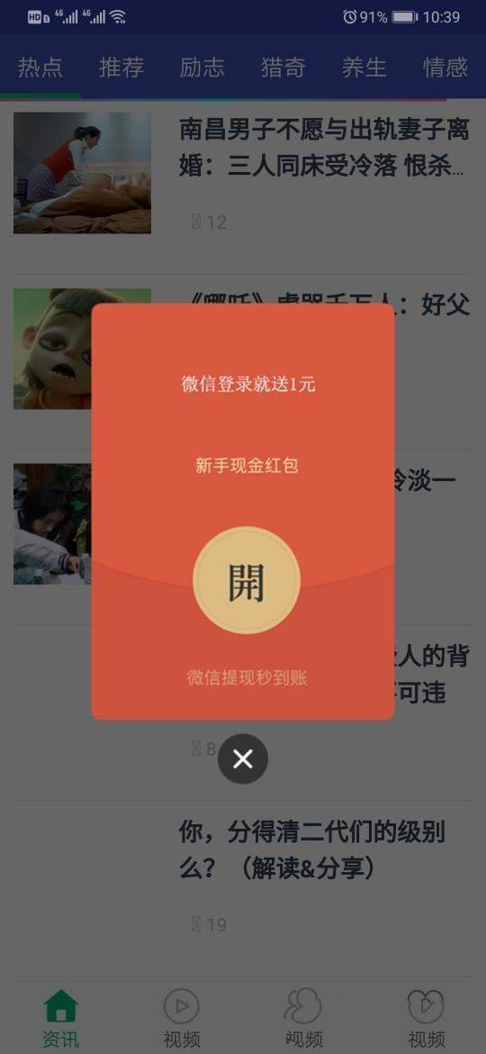 狐狸资讯  v1.4.6图2