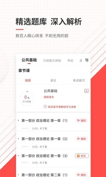 公务员准题库  v4.90图2