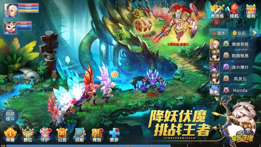 星辰奇缘手游官网新区  v2.4.0图2