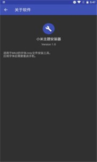 小米主题安装器app下载官网免费版苹果12.1.0