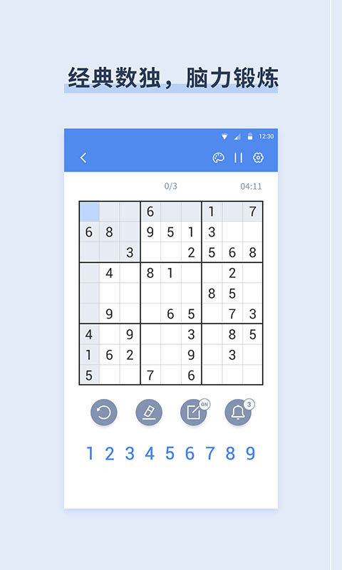 桔子数独破解版  v1.0.0图3
