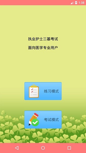 执业护士三基考试  v1.50图2