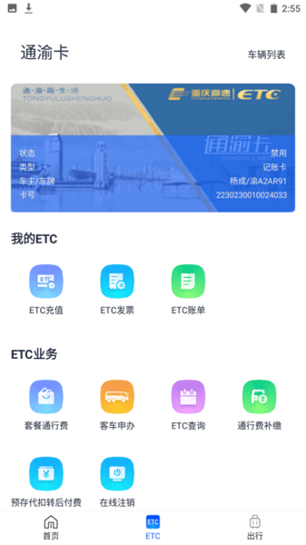 渝智行  v1.0图1