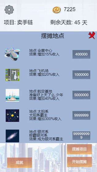 我有一个摆摊梦破解版  v1.1.0图5