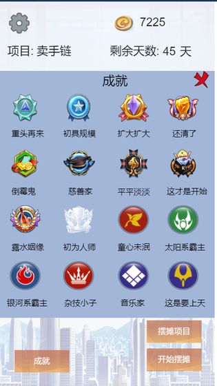 我有一个摆摊梦破解版  v1.1.0图2