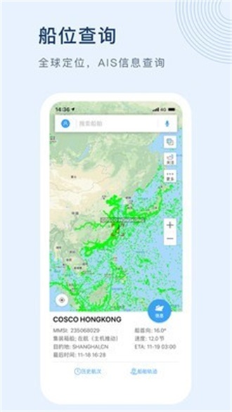 船讯网船舶动态船舶信息查询