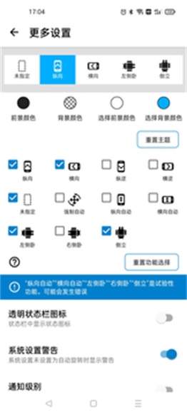 屏幕方向管理器免费版安卓  v1.0.6图1