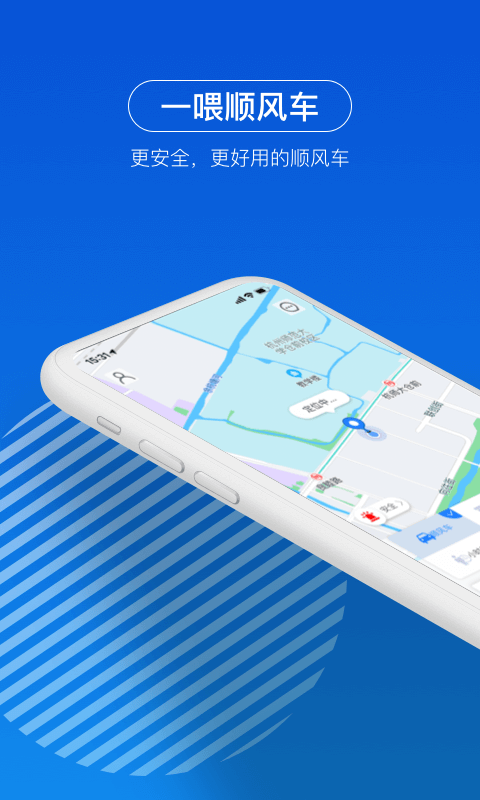 一喂顺风车6.6.9版本  v3.0.5图2