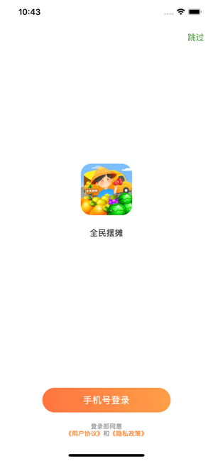 全民摆摊2020  v1.0.0图2