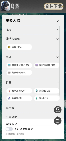 鸣潮地图工具手机版  v1.0.0图1