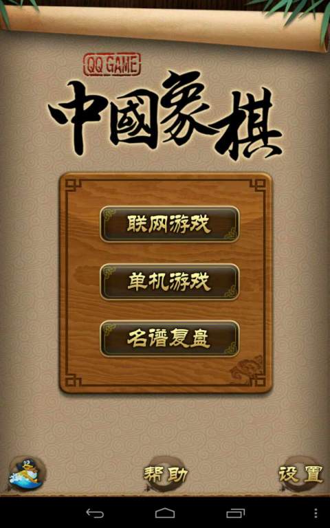 qq天天象棋手机版下载安装  v4.0.2.5图4