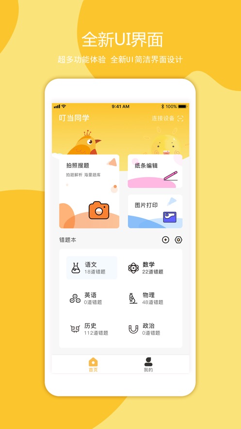 叮当同学app下载旧版本  v1.0.0图1