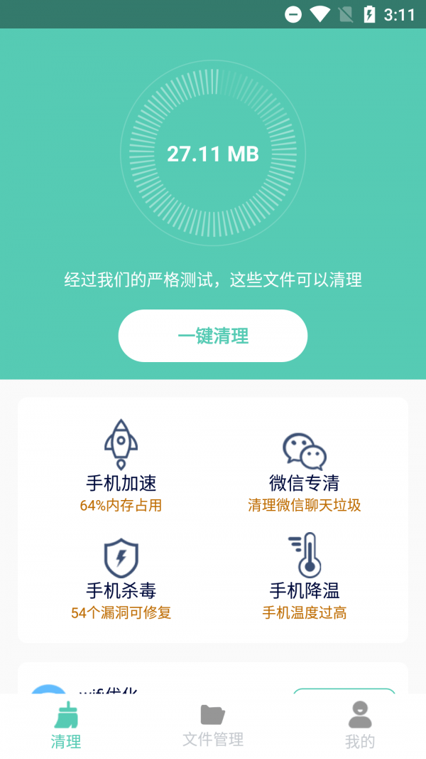 净爽清理  v2.1.5图3