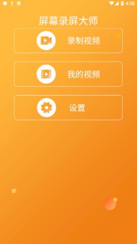 屏幕录屏大师免费版  v10.0图4