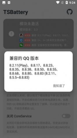 tsbattery最新版4.4  v3.3图1