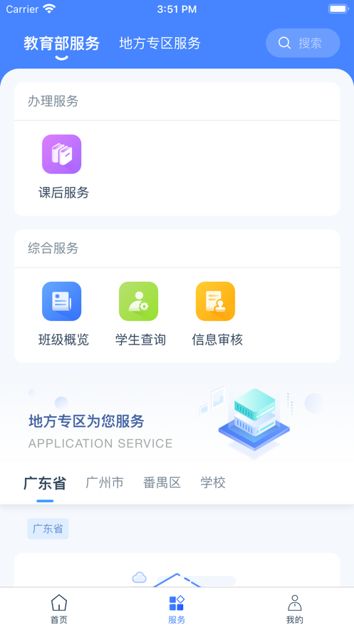 学有优教下载官方正版免费下载  v1.0.0图3