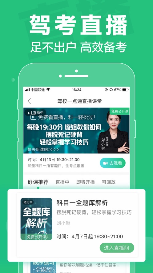 驾校一点通app手机下载安装到手机  v8.8.0图3