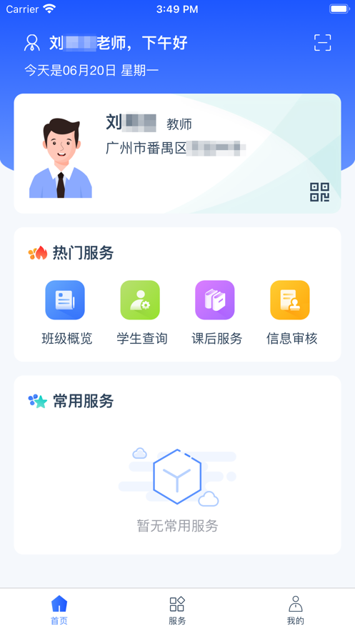 学有优教app注册登录  v1.0.0图2