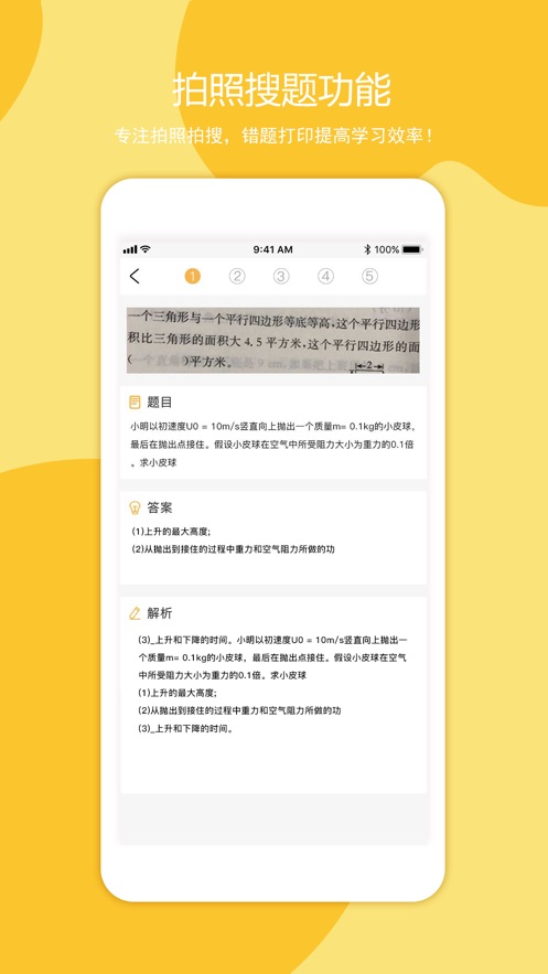 叮当同学app官方下载苹果  v1.0.0图2