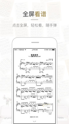 虫虫钢琴曲谱网官网  v1.3.0图1