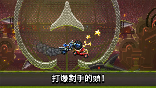 双人撞头赛车游戏  v1.94.2图3