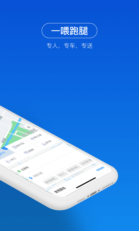 一喂顺风车主下载  v3.0.5图1