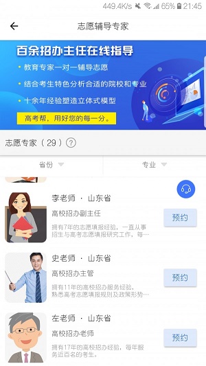 高考帮手  v1.7.3图3