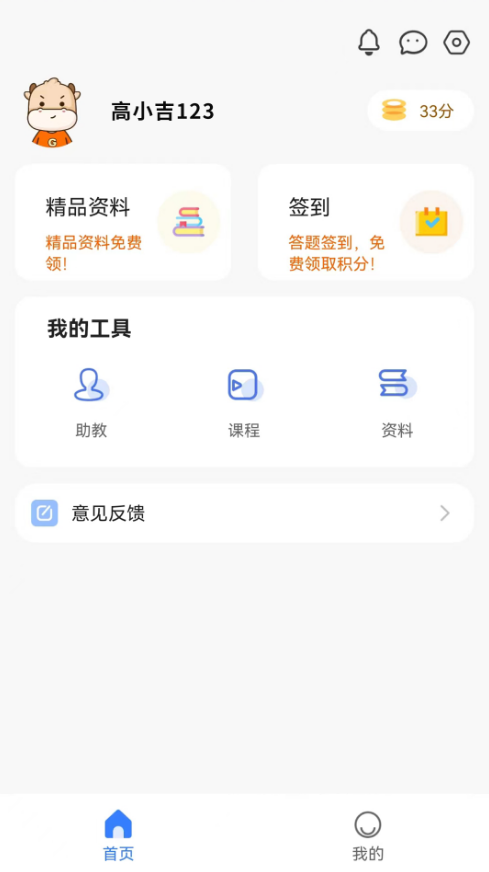 高顿建造师  v2.1.0图1