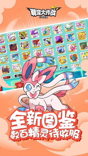 萌宠大作战手机版下载安装  v1.0.133图1