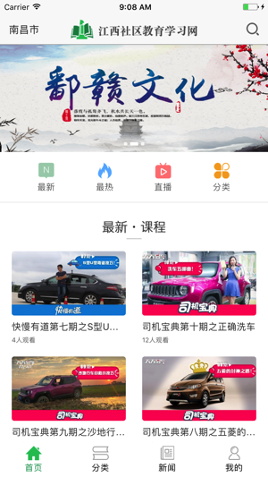 江西终身学习网  v4.3.4图3