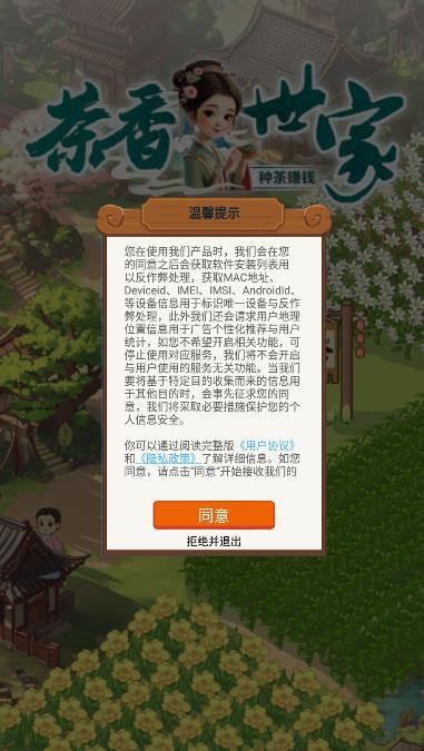 茶香世家手游官网  v1.0.3图2