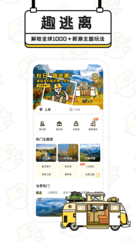 趣逃离  v1.0.0图2