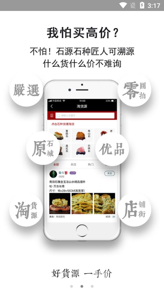 一手玉石  v5.0.0图3