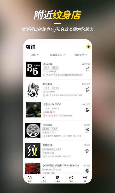 纹身之家  v3.0.0图2