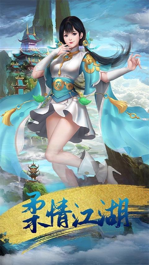 热血武林手机版官网  v2.0图3