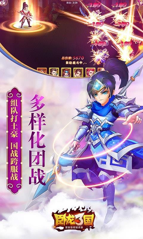 卧龙三国手机版  v1.0.0图4