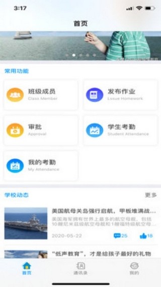 易行智校  v1.0.0图2