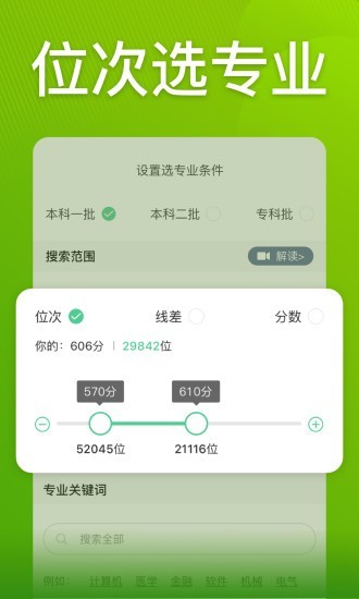 圆梦志愿app官方下载最新版本安卓手机  v2.1.3图3