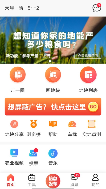 测亩仪免费版安卓版  v5.3.3图1