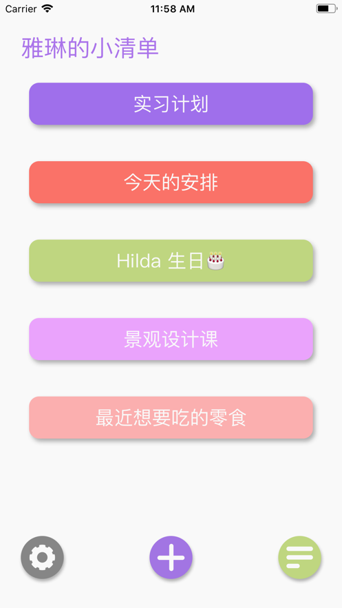 小清单  v1.0图1