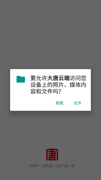 大唐集团云端