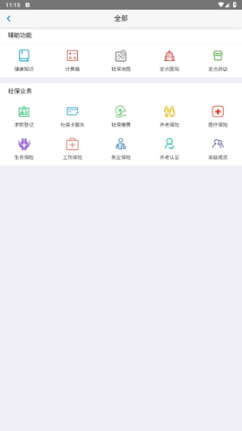 移动社保app最新版本  v3.4.5图3