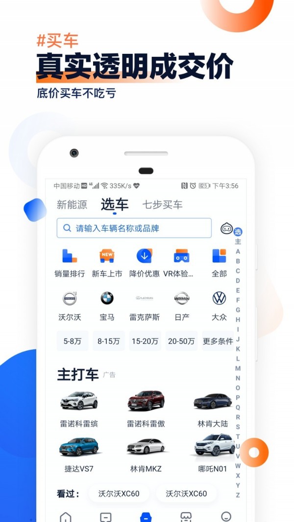 汽车之家app下载最新版  v9.13.0图2