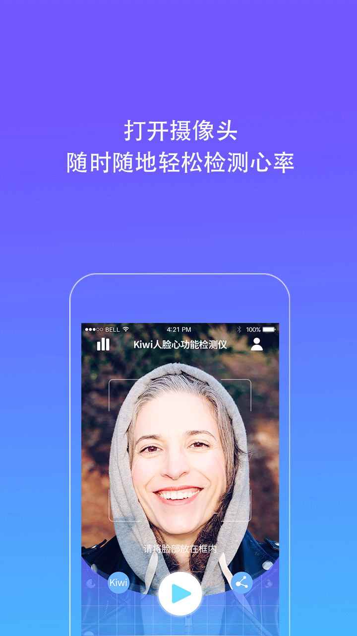 Kiwi人脸心率检测仪
