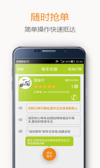 校米租车  v1.0.4图4