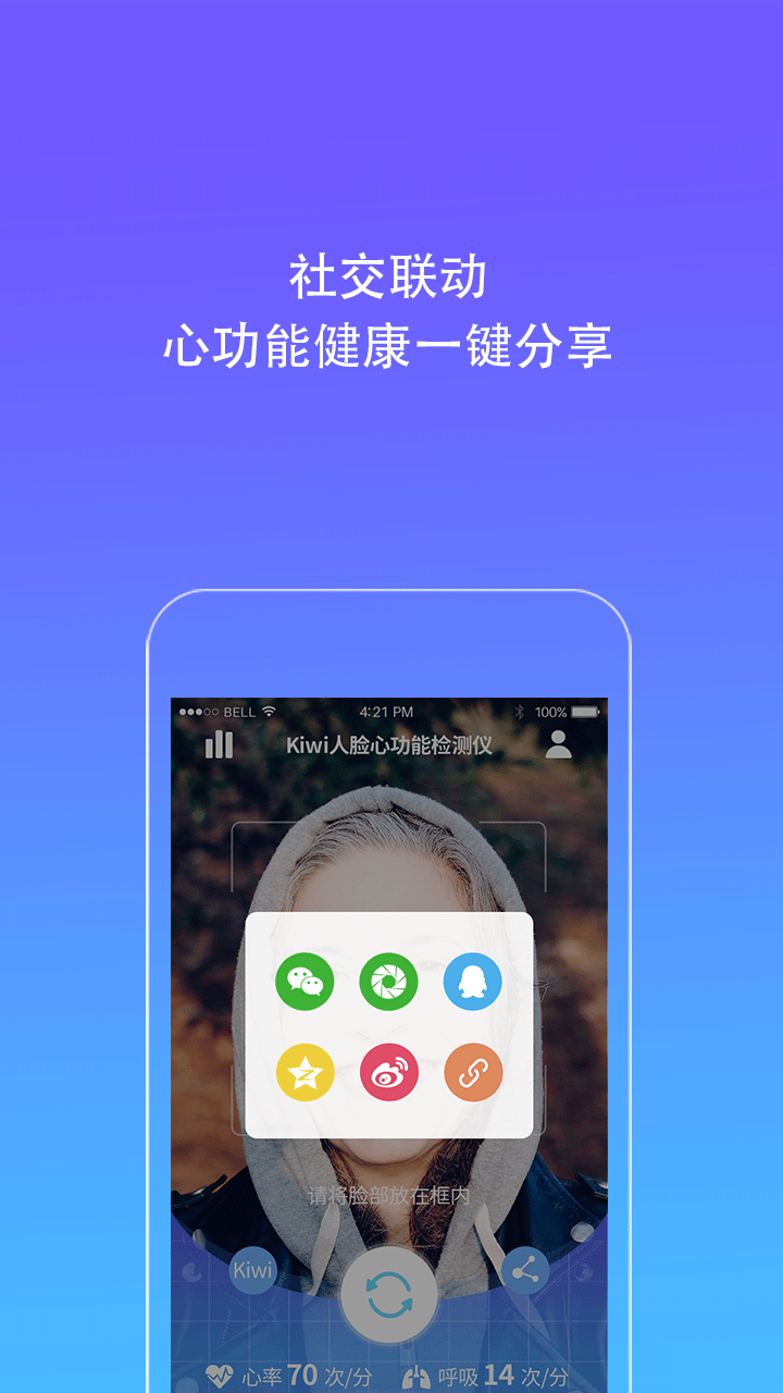 Kiwi人脸心率检测仪  v1.0.6图3