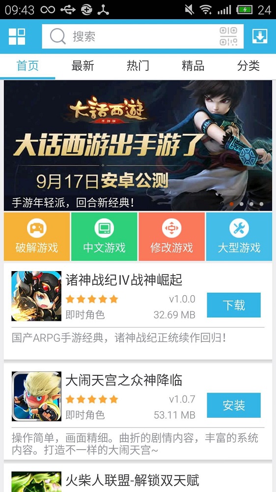 软天空手机下载安装  v5.0图3