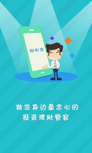 即利宝  v1.3图3