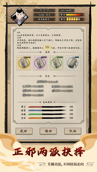 大侠式人生破解版最新版  v1.0.4图2